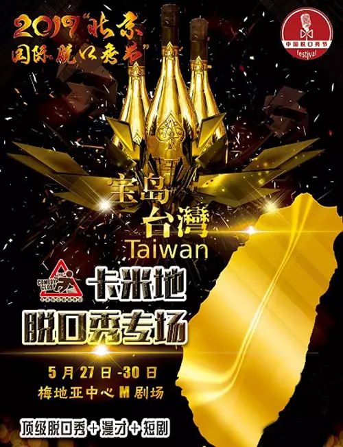 爆笑端午，2017北京國際脫口秀喜劇節來啦！ 戲劇 第8張