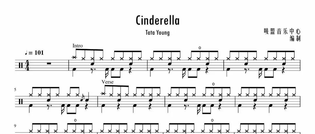 【唛盟鼓谱分享】Tata young - Cinderella 架子鼓谱
