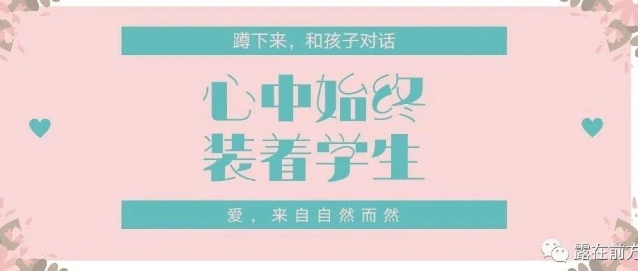 【青春语文·王巧露教育研究】心中始终装着学生 ——读《做一个学生喜欢的老师》有感