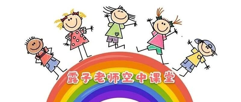 【青春语文·王巧露语文教学研究5 】 停课不停学之“露子老师空中课堂”初探