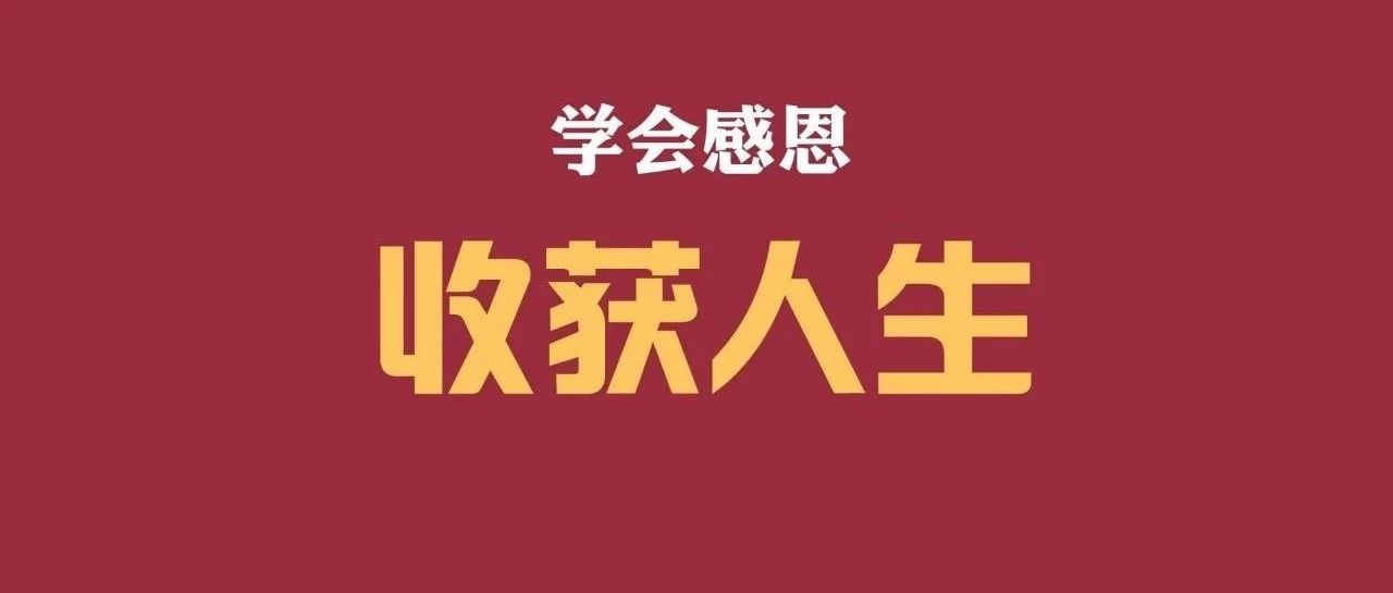 护理学院心理同辈咨询分部举办“情系暖冬,心念感恩”为主题的图卡制作和摄影评比活动