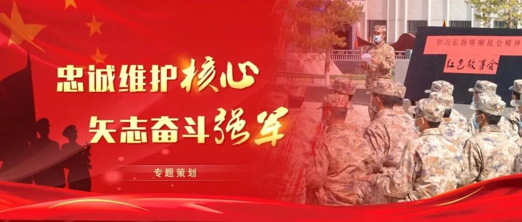【忠诚维护核心 矢志奋斗强军】英雄精神，指引我成长
