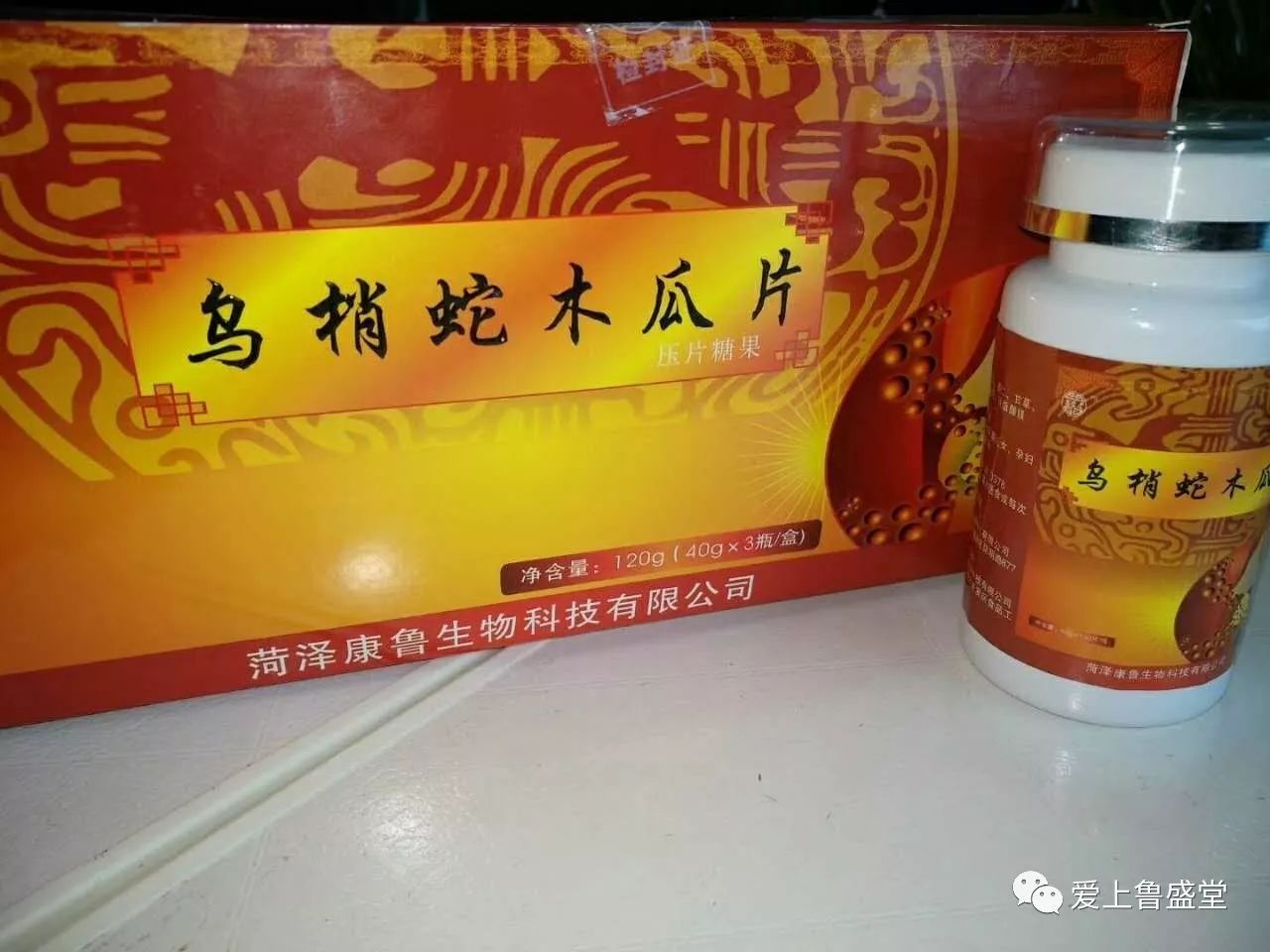 鲁盛堂----乌梢蛇木瓜片