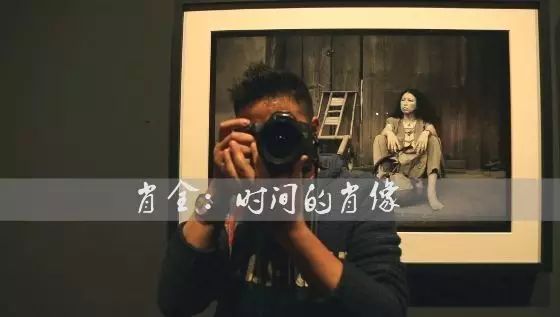 专访中国最好的人像摄影师肖全:拍照是上天神秘的指令