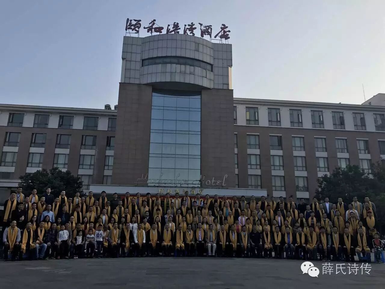 薛氏江苏无锡大聚会记