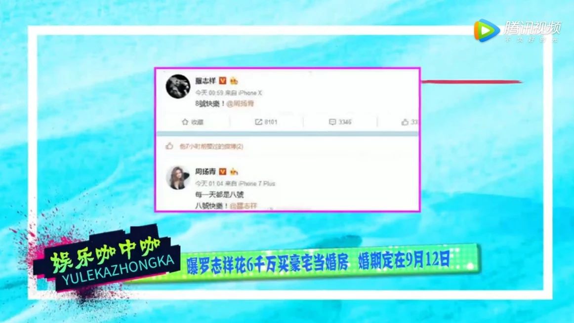 【娱乐咖中咖】罗志祥六千万买豪宅当婚房,节目组向王俊凯道歉