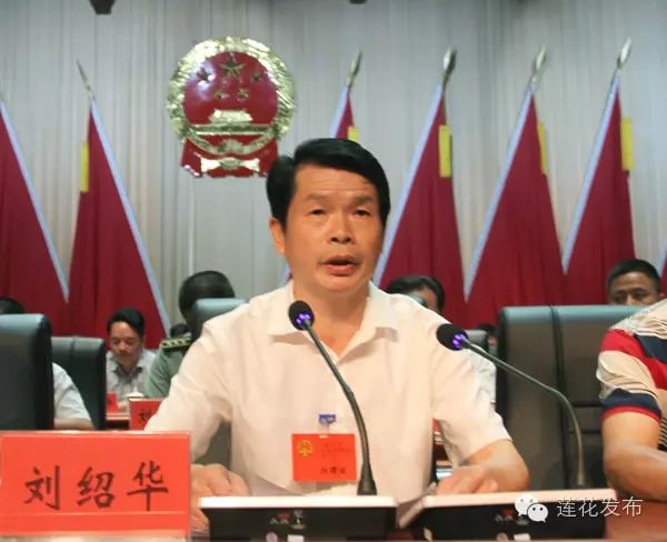 莲花县人大十七届一次会议胜利闭幕