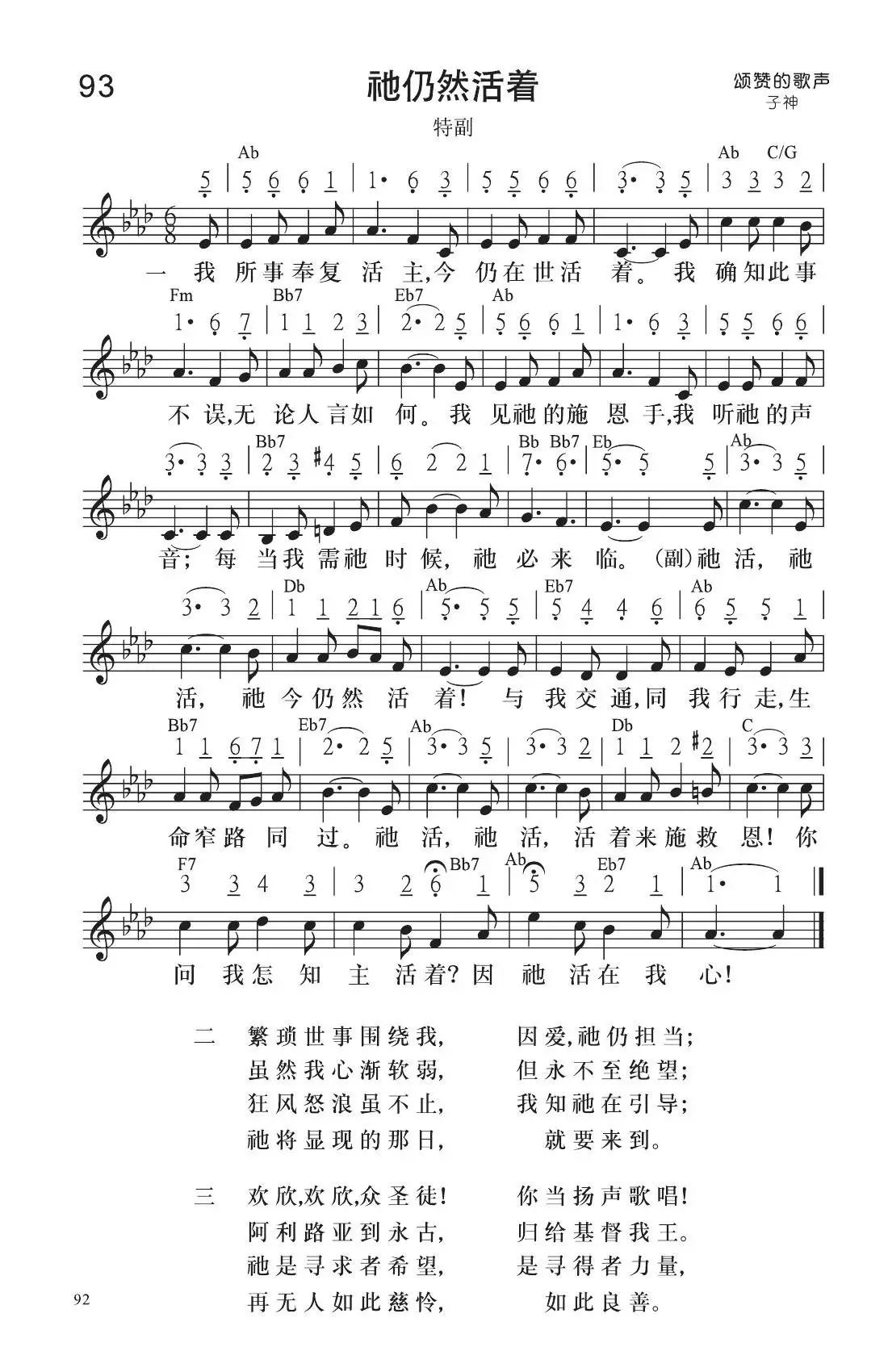 093 祂仍然活着 ---- 颂赞的歌声 -生命诗歌