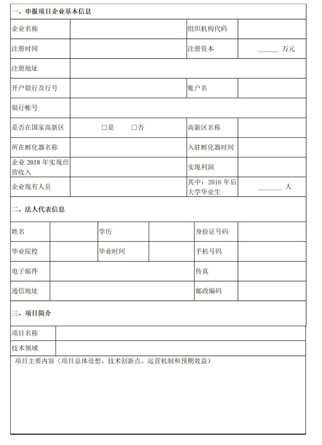 电子科技行业创业项目_新科技创业项目_最新科技创业项目o前