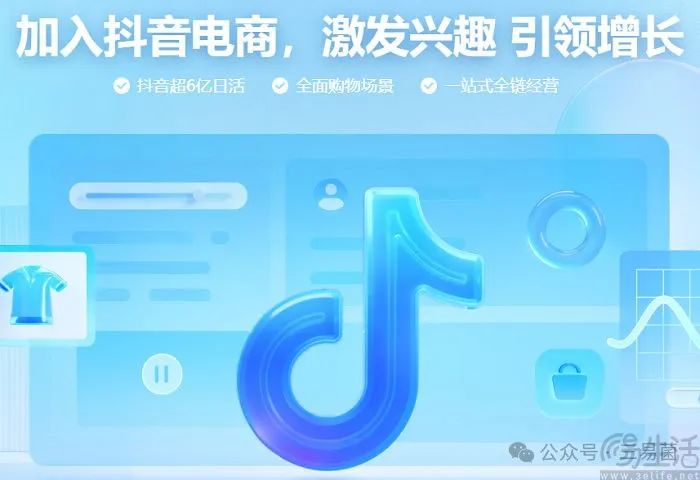 继淘宝直播之后，这次轮到抖音电商喊出“店播当兴”