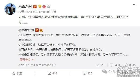 调整“博主拉黑全站禁评”，微博这回知错能改了