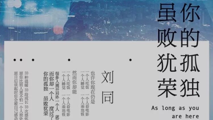 读书 | 刘同《你的孤独 虽败犹荣》