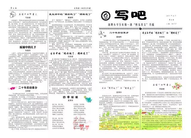 五年级的我们文章已经有了一定的深度!