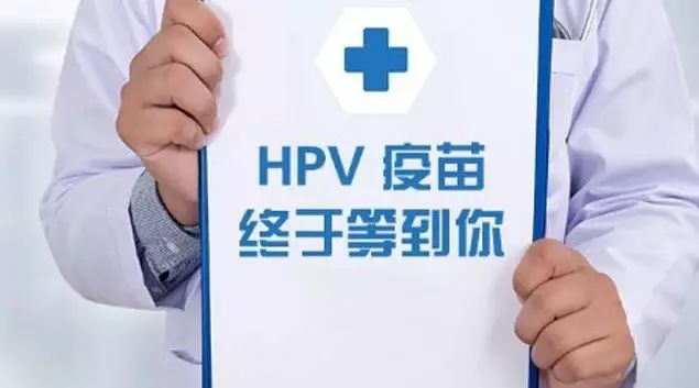 【可怕】HPV宫颈癌太恐怖了!疫苗只能去香港打?大错特错!