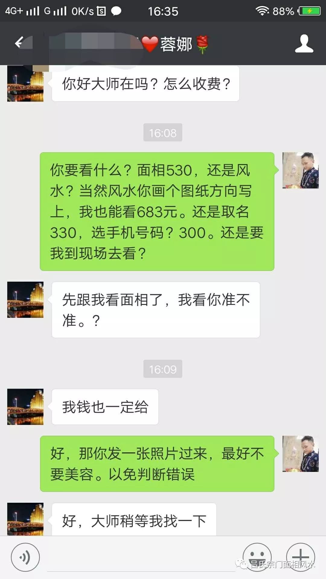 面相风水培训,客户真实反馈和送化解法