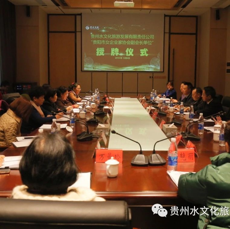 公司被授予“贵阳市女企业家协会副会长单位＂称号