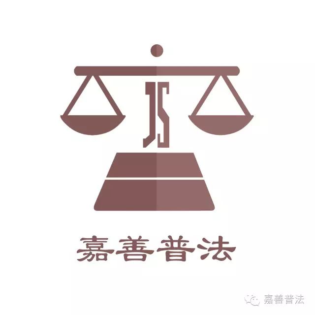 嘉善普法图标和吉祥物投票活动开启啦