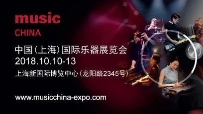 活动 | 终于等到你,上海乐器展总日程新鲜出炉!