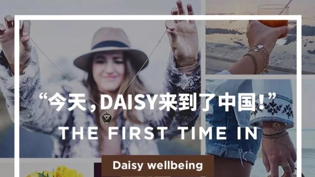 从珠宝品牌Daisy London看品牌内涵