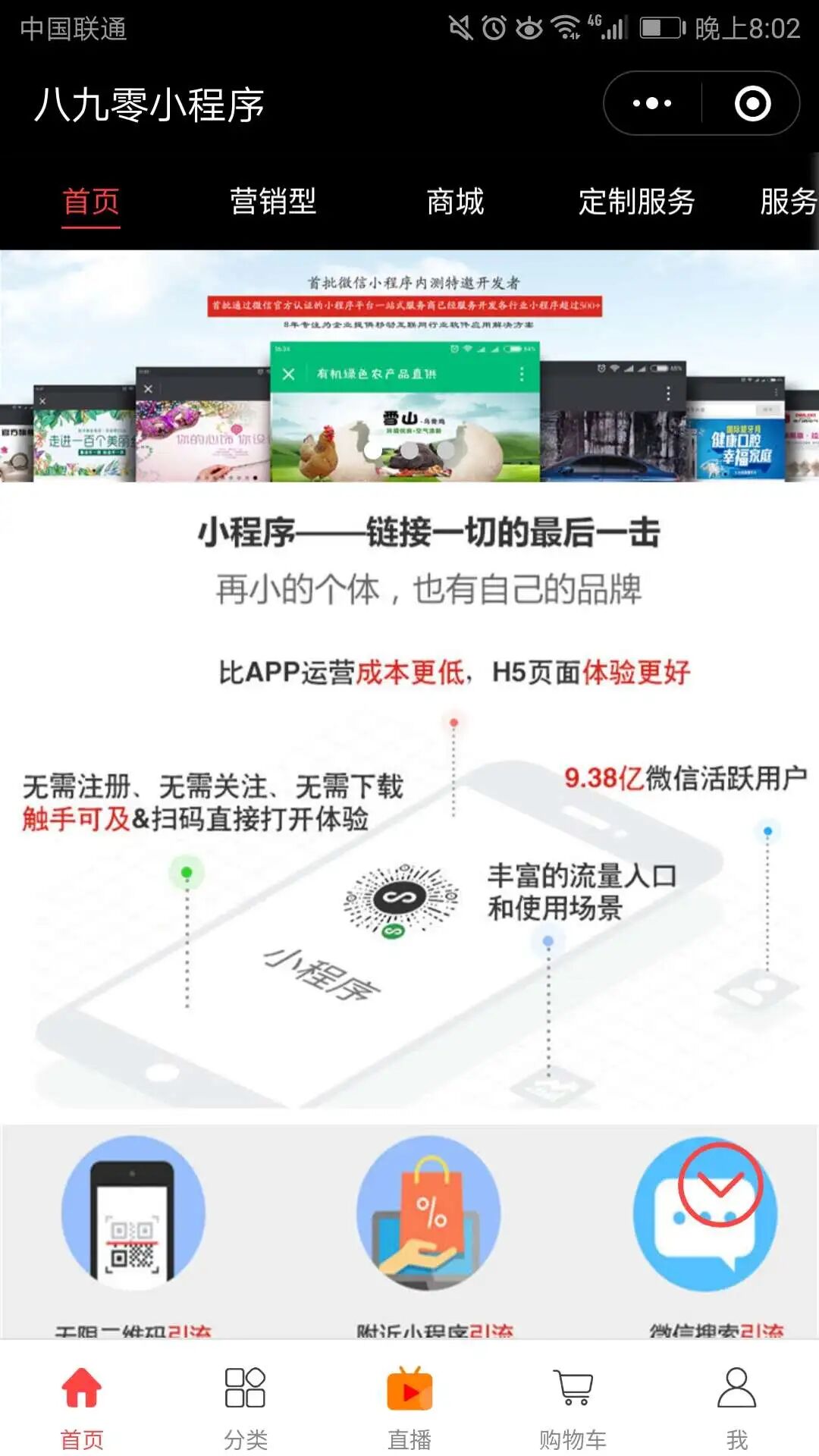 小程序商城直播