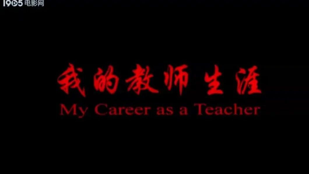 教育话题电影-4