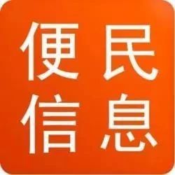 11月6日 海城微帮 | 求职招聘、房屋租售、二手买卖信息.
