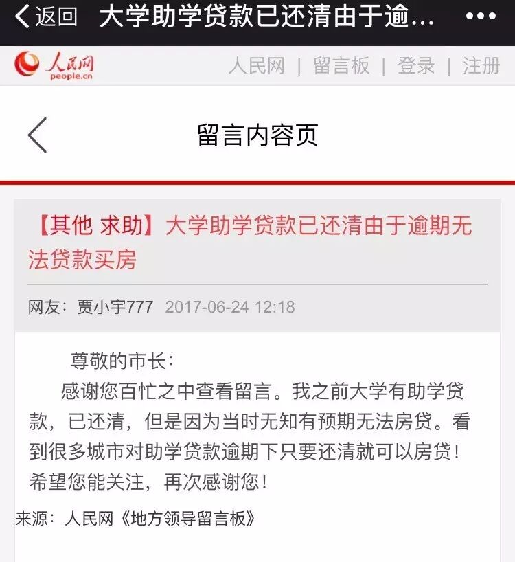 大学助学贷款已还清，由于逾期无法贷款买房？