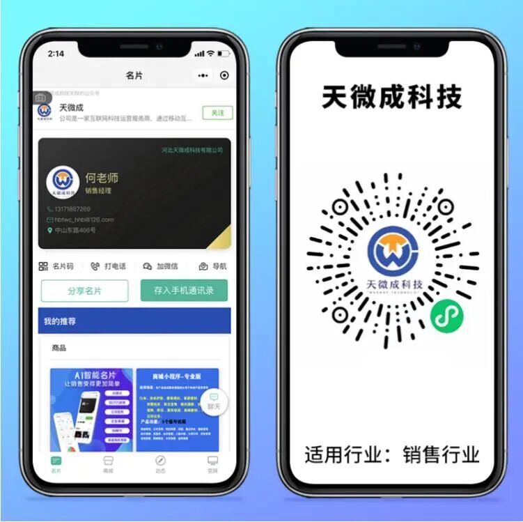 河北天微成科技有限公司