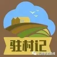 【驻村记】牟定县人大常委会张晓龙:帮贫困群众接通了电,我的心里也多了一分温暖