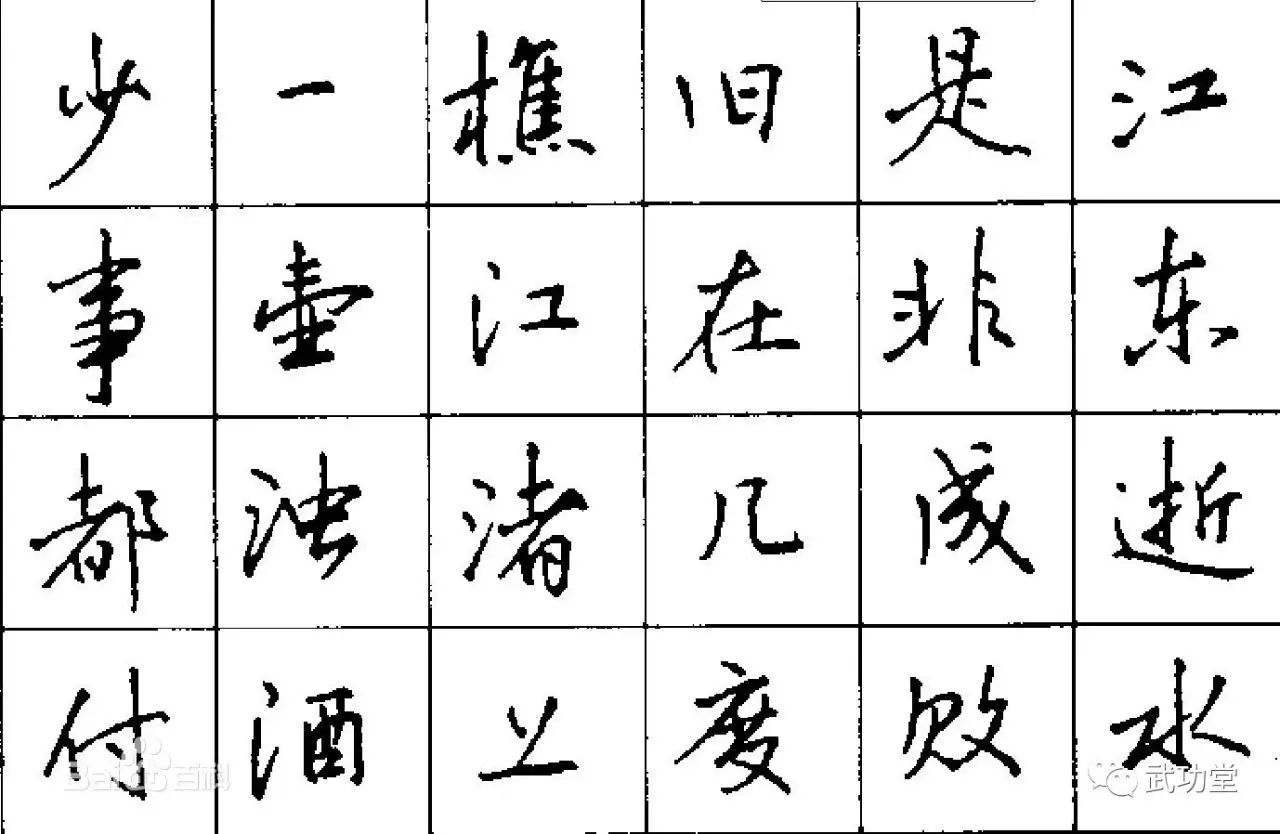 《异体、难认、繁体字简表》