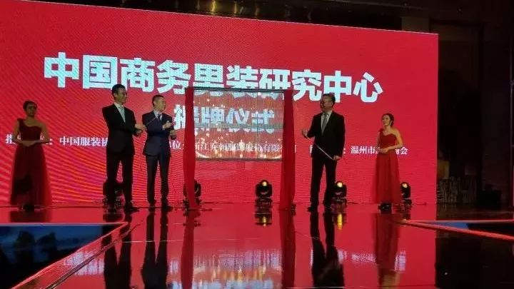 中国商务男装研究中心在温成立,李彦宏、任泉等上榜首份“中国企业家最佳着装榜”