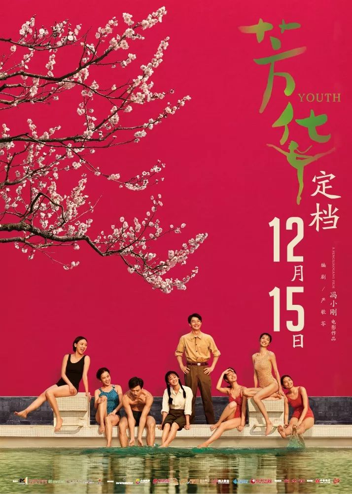 《芳华》和《奇门遁甲》相约在圣诞奇妙公司