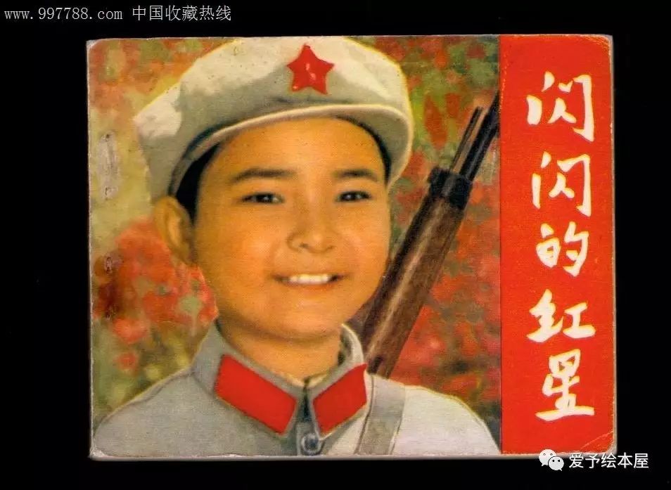 "闪闪的红星" 爱国教育活动