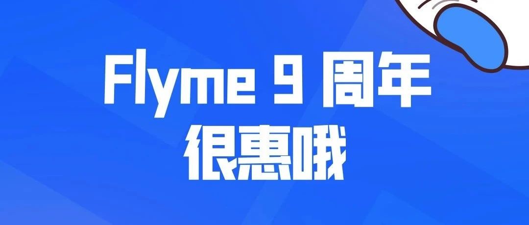 ?Flyme Ϸרػݷ