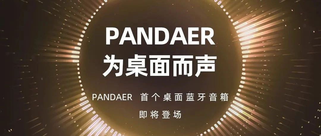 Ϊ PANDAER ׸伴ǳ