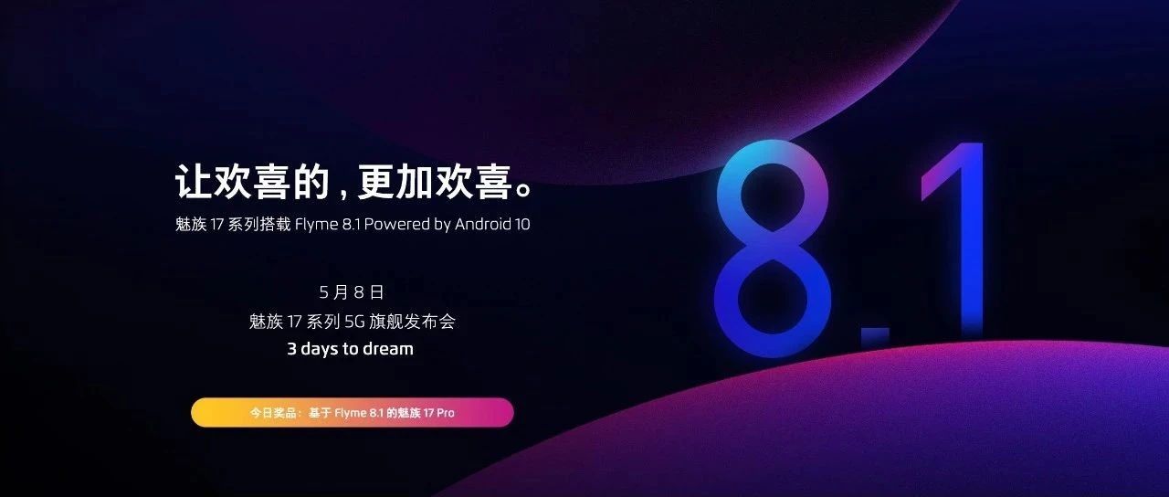 ûϲģӻϲ? 17 ϵд Flyme 8.1 Powered b...