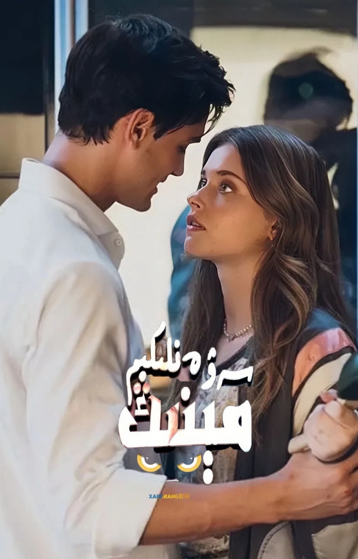مېنىڭ سەۋەنلىكىم 1