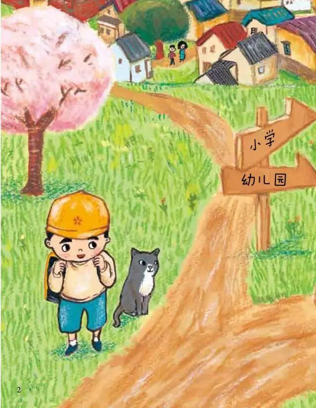 春日好读书,开心上小学