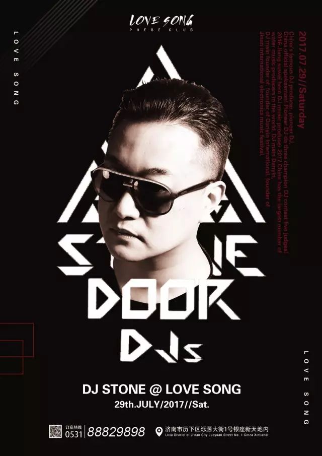 『DJ Stone In LOVE SONG』07/29 #中国顶尖电子音乐领军人物齐聚LOVE SONG-济南菲芘酒吧/PHEBE88BAR