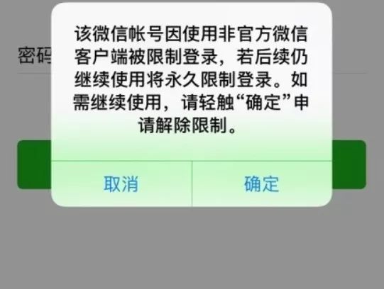 微信官方大规模封号!还可能永久限制登录,原因是