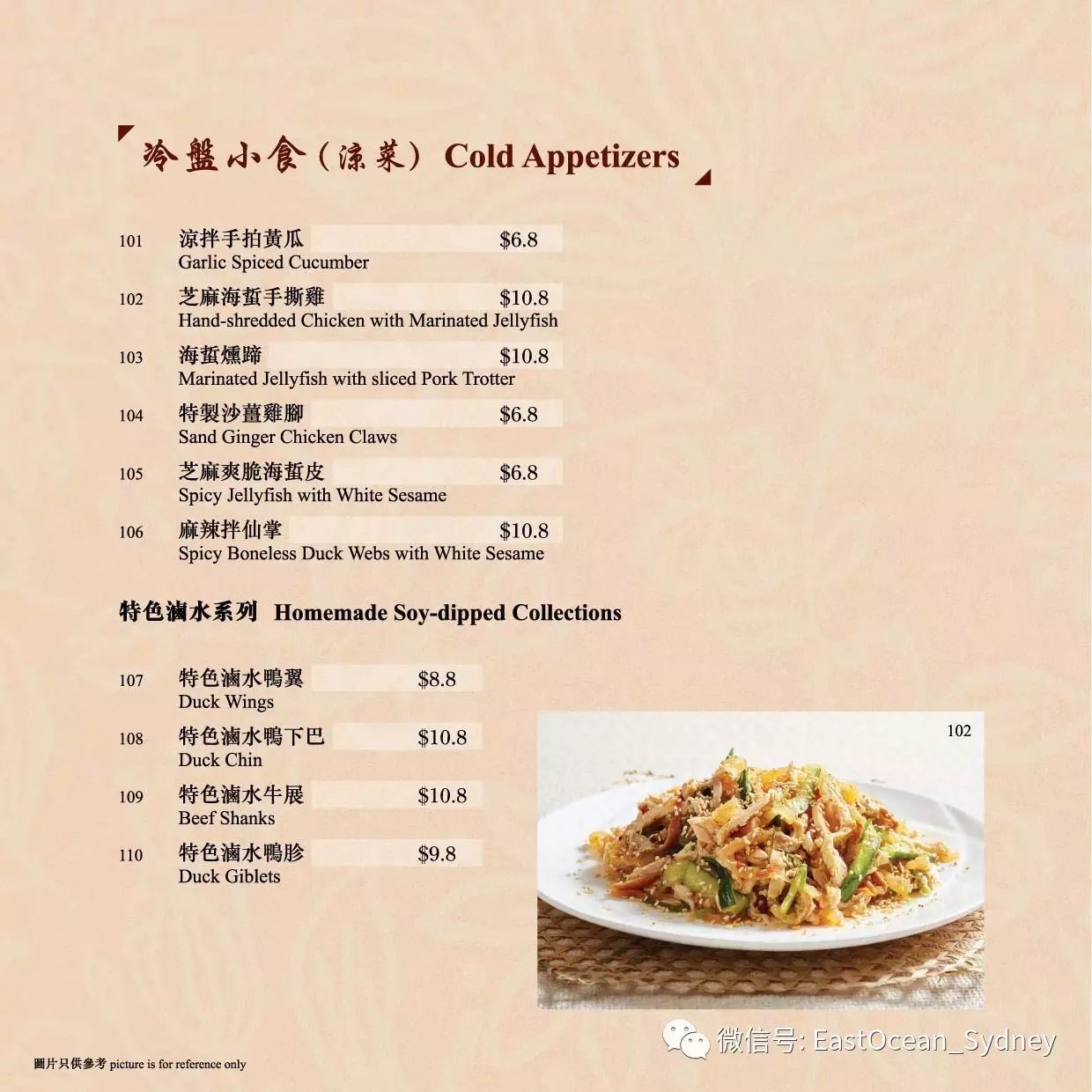 东海酒家晚餐菜谱