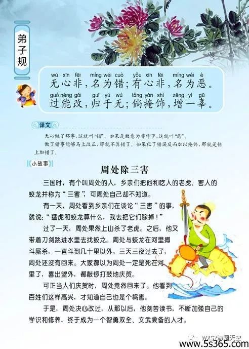 朗诵《弟子规》