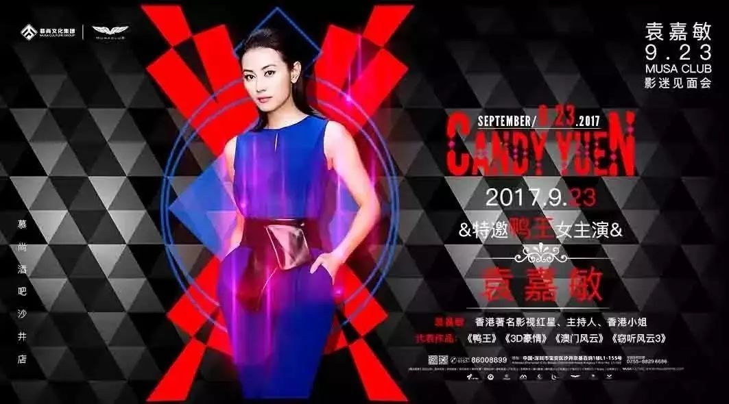 慕尚酒吧9/23「鸭王女主角-袁嘉敏」影迷见面会