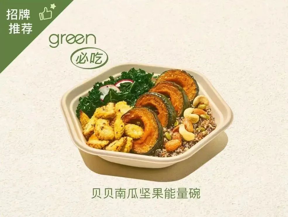 奈雪green-轻食能量碗