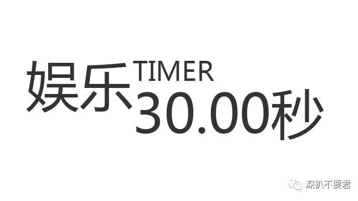 娱乐30秒