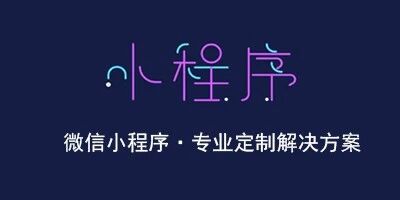 小程序商城定制开发