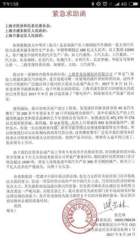 号称中国一半车企都将停产的舍弗勒遭环保部怒怼：拿警告当儿戏！
