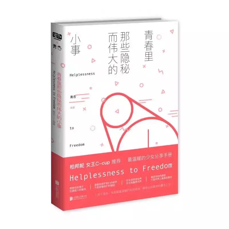 被性侵后怀孕流产,如今遇见喜欢的他,我要告诉他内心的阴影吗?-怀孕期