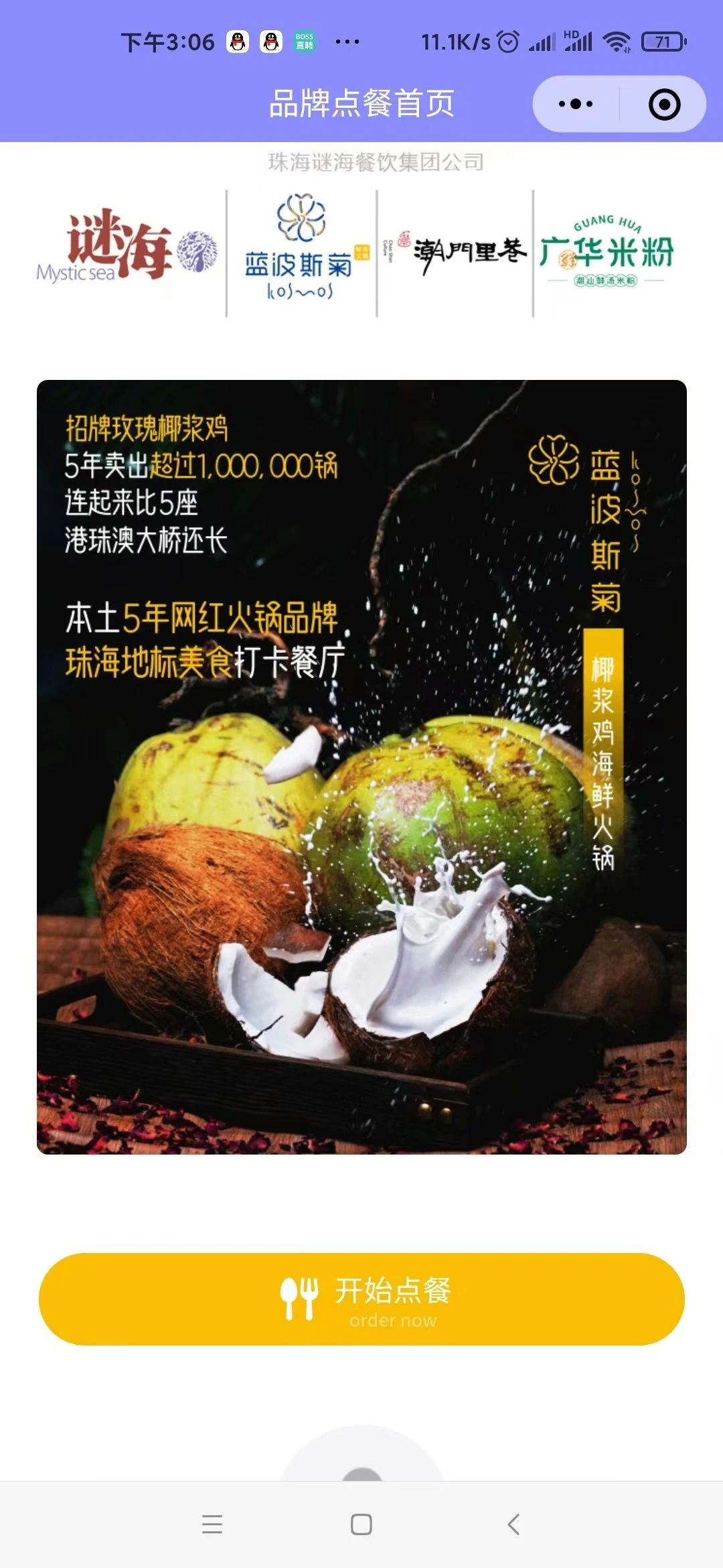 智慧门店点餐小程序