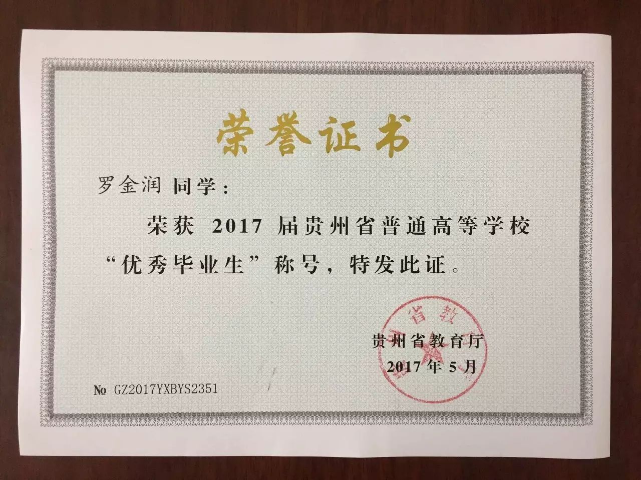 秘书学专业2017届毕业生罗金润的毕业论文《秘书与领导调适距离研究》